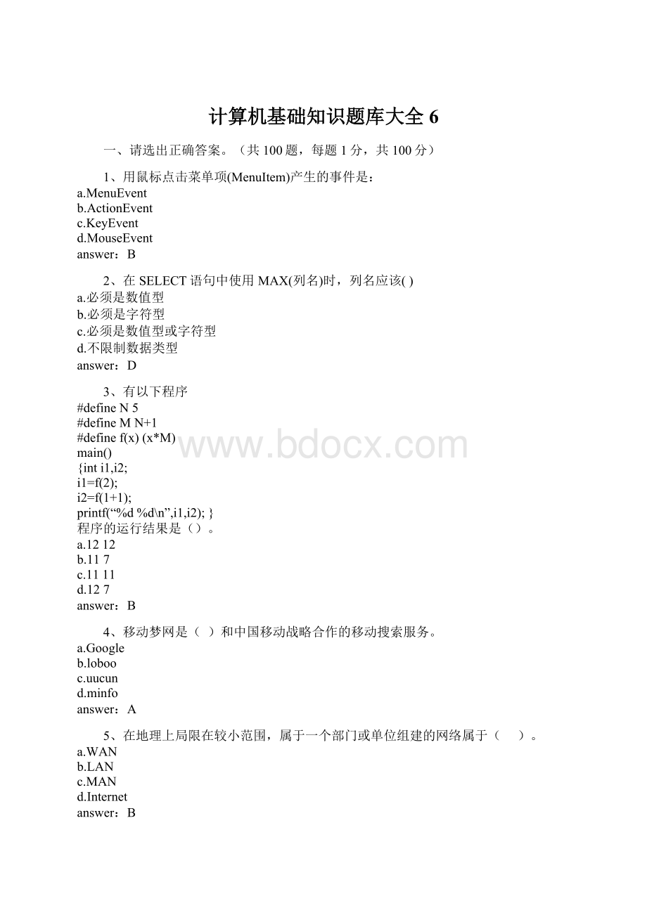 计算机基础知识题库大全6.docx