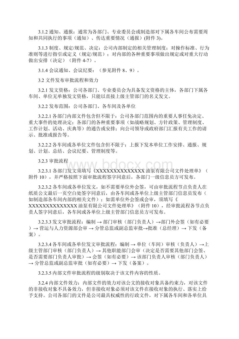 内部文件管理制度.docx_第3页