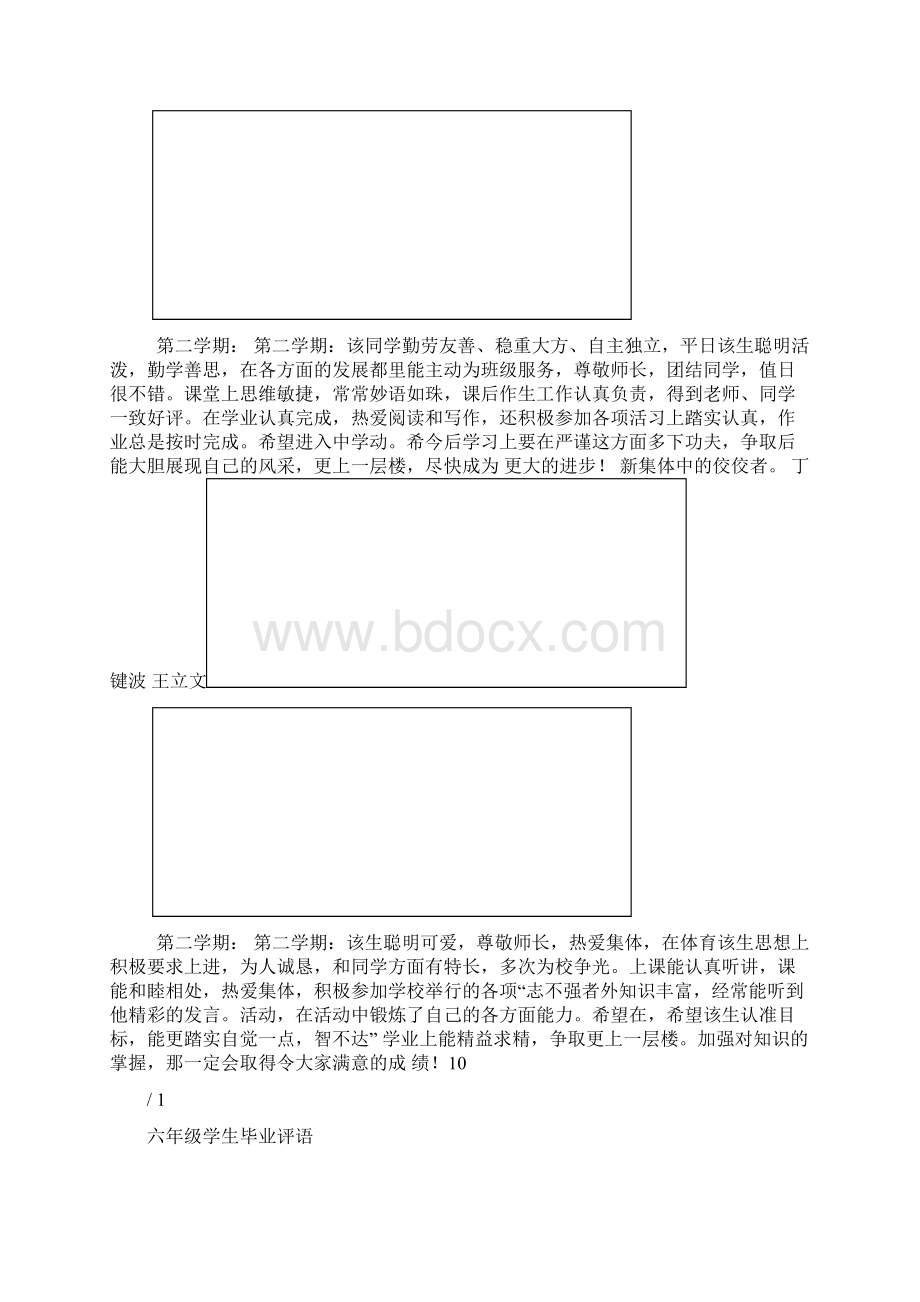 六年级学生毕业评语Word文件下载.docx_第2页