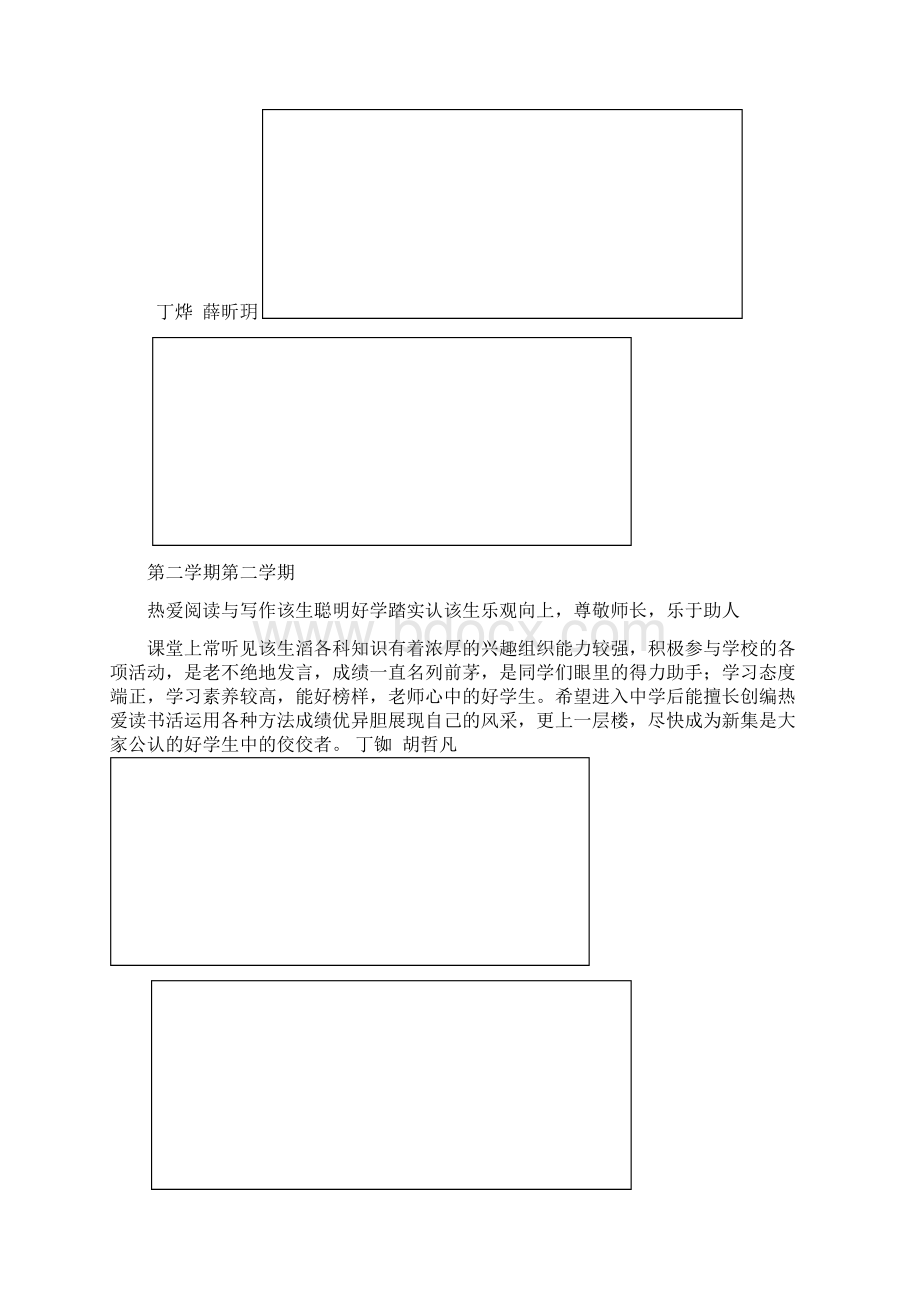 六年级学生毕业评语Word文件下载.docx_第3页