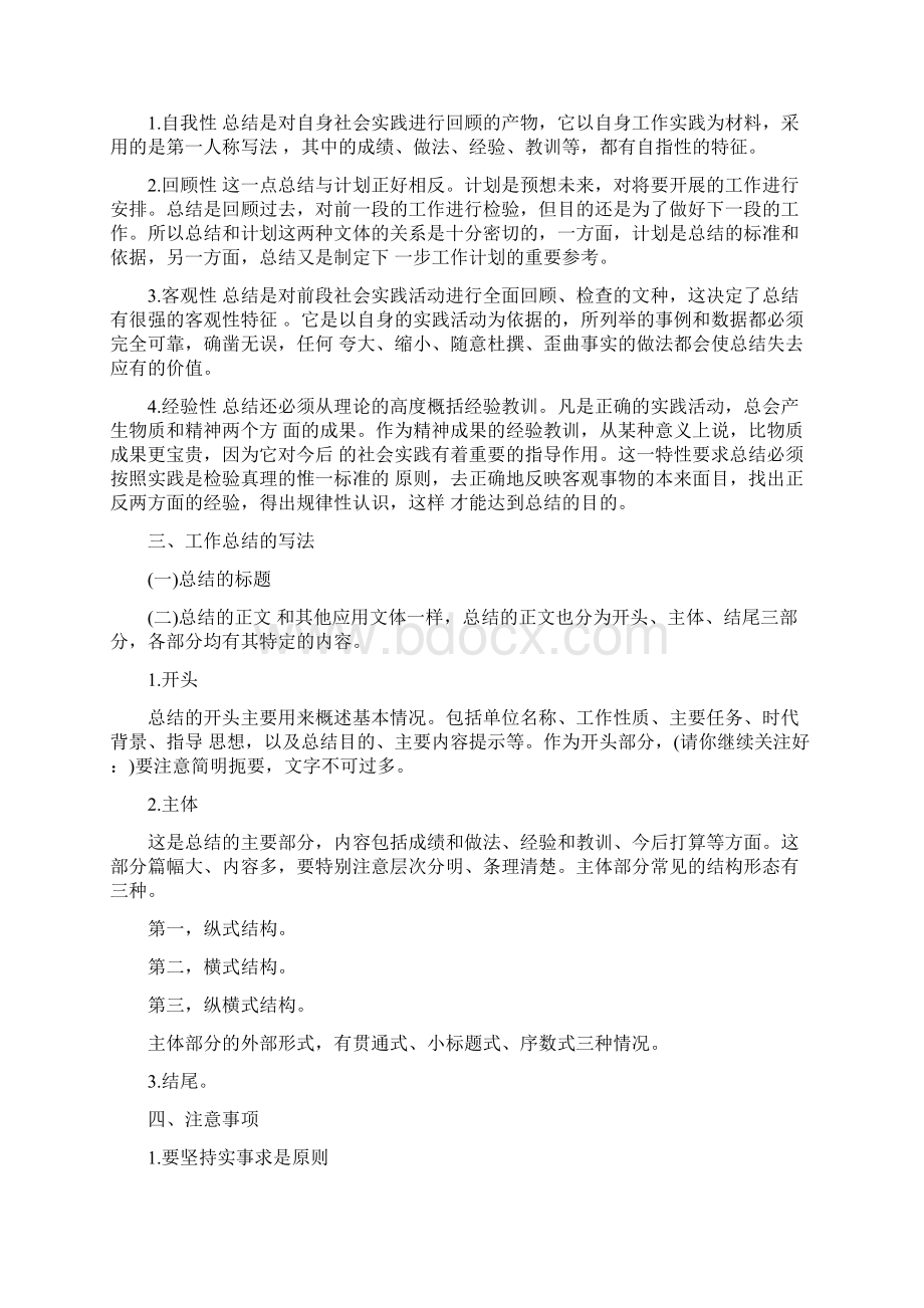 基建会计工作总结.docx_第3页