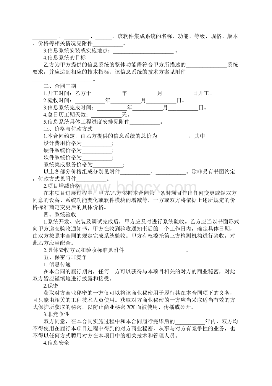 重庆市计算机信息系统集成合同示范文本20XX简易版.docx_第2页