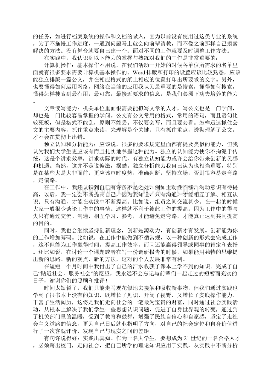 大二3000字寒假社会实践报告.docx_第3页