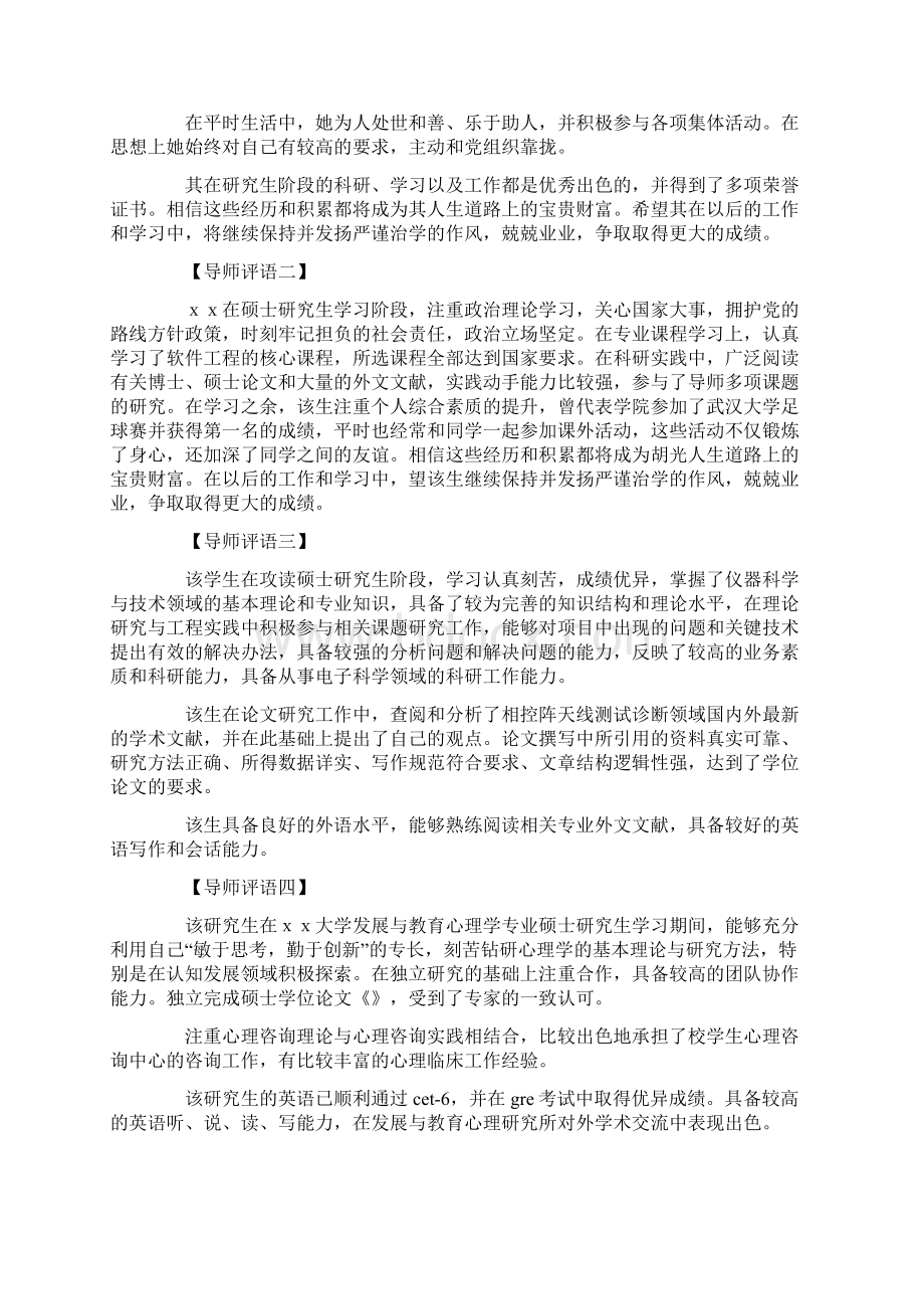 导师评语 导师鉴定意见.docx_第3页