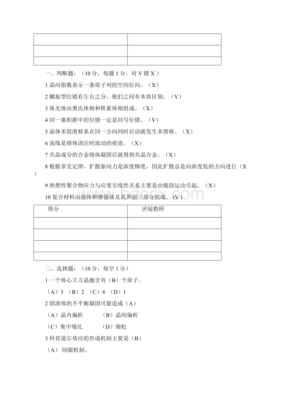 材料科学基础期末考试历届考试试题复习资料Word格式文档下载.docx_第2页