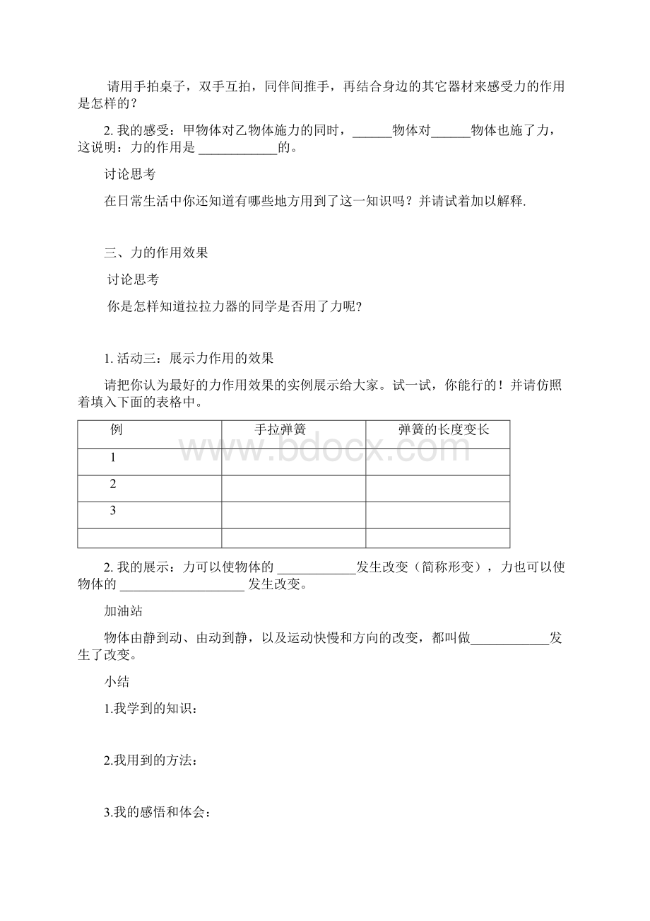 最新人教版八年级物理下册导学案全套word版学年度Word下载.docx_第2页