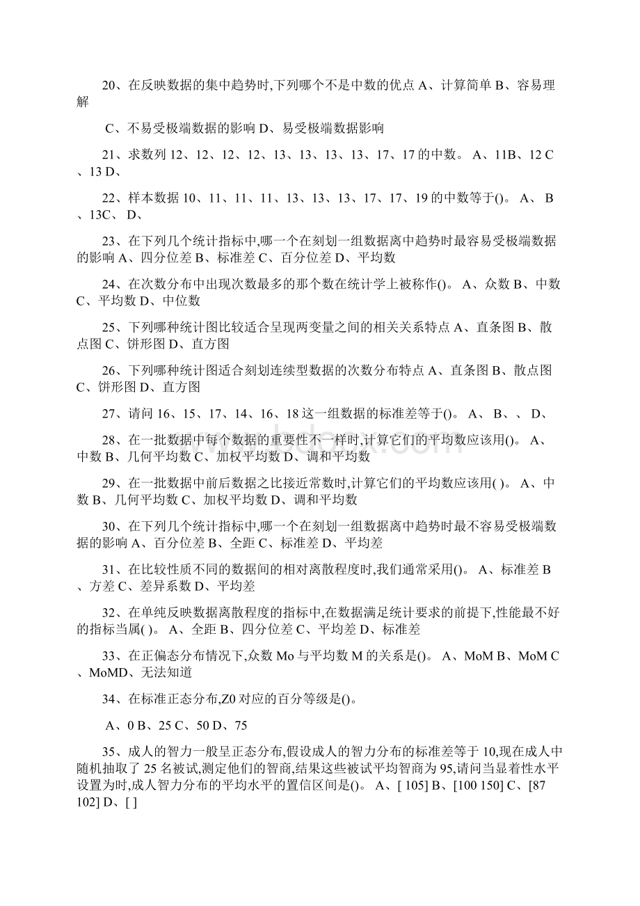 华中师大《心理统计学》复习题及答案可编辑Word下载.docx_第3页