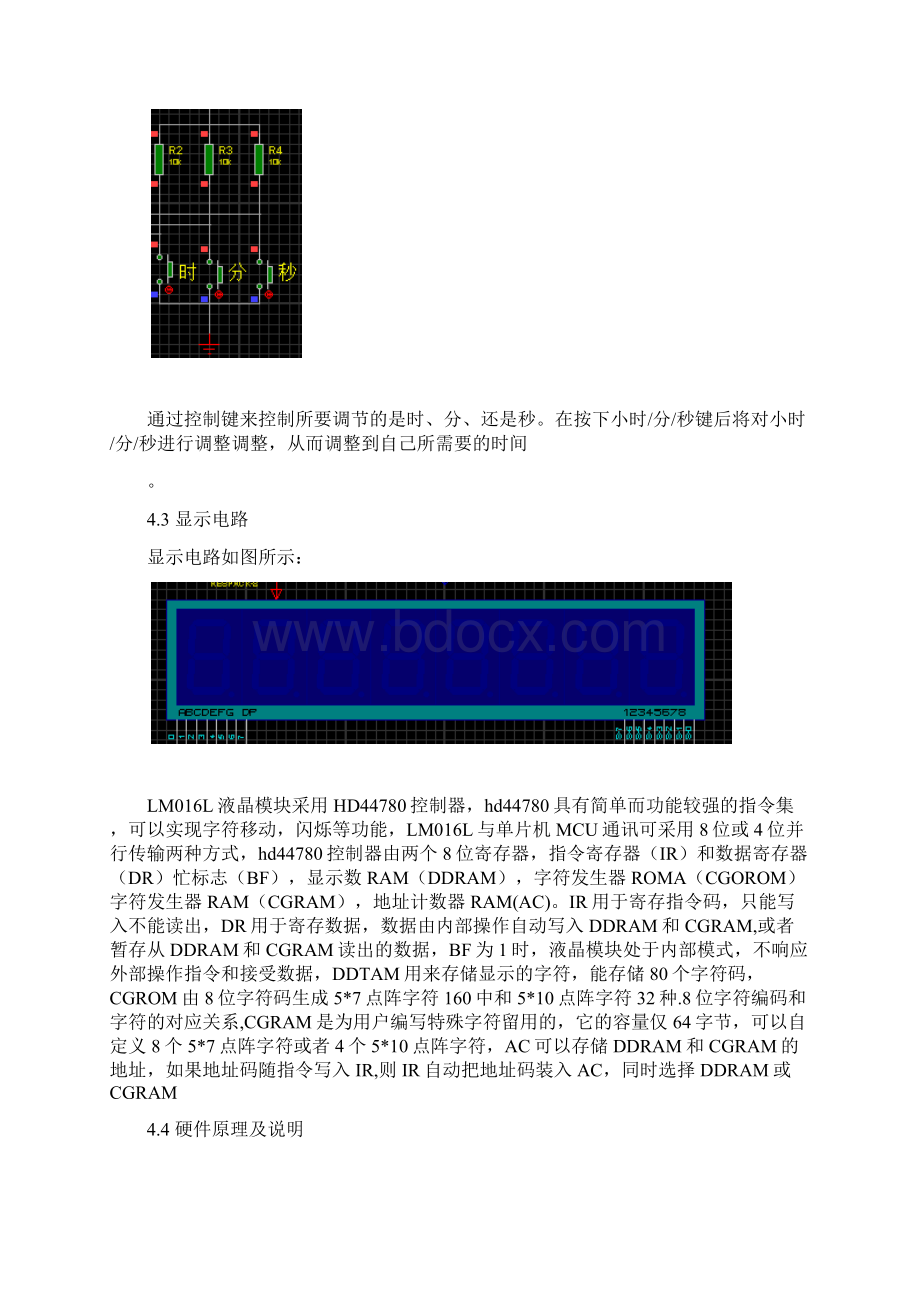 基于单片机原理的电子时钟设计Word文档格式.docx_第3页