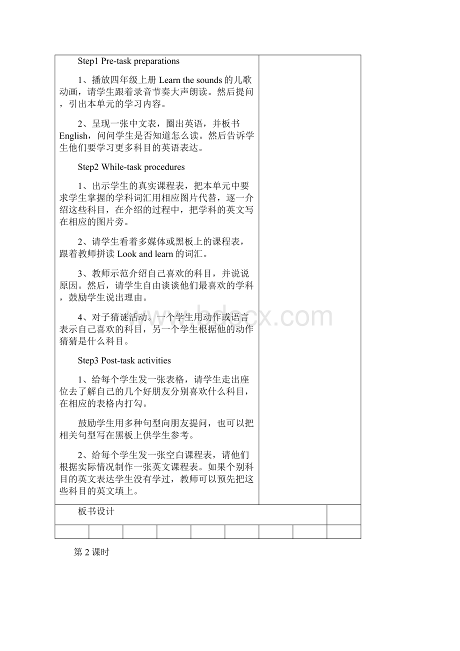 上海教育版英语四年级下册Module 2 Unit 4《subjects》word教案.docx_第3页