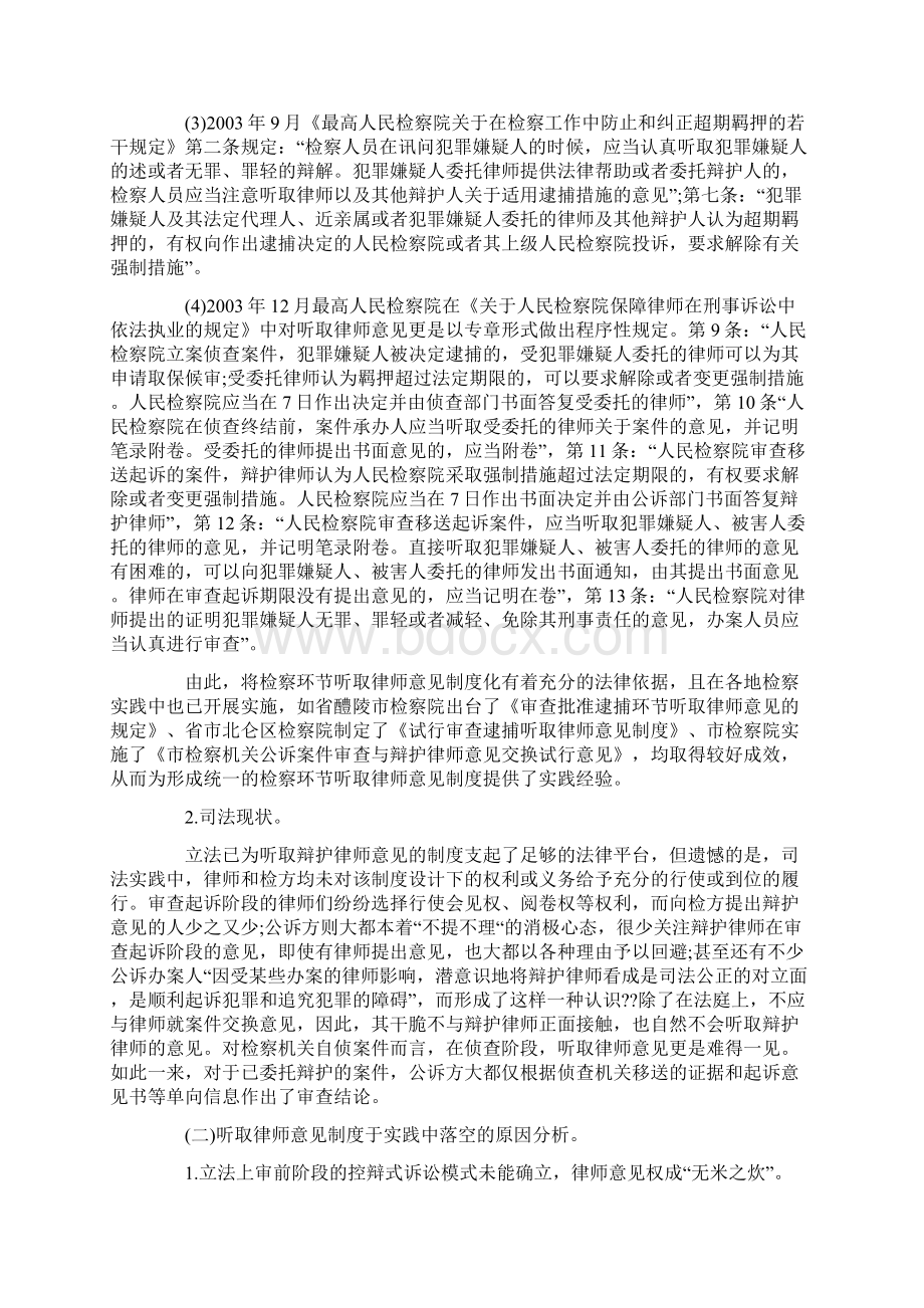 检察环节建立听取律师意见制度的几点思考.docx_第3页