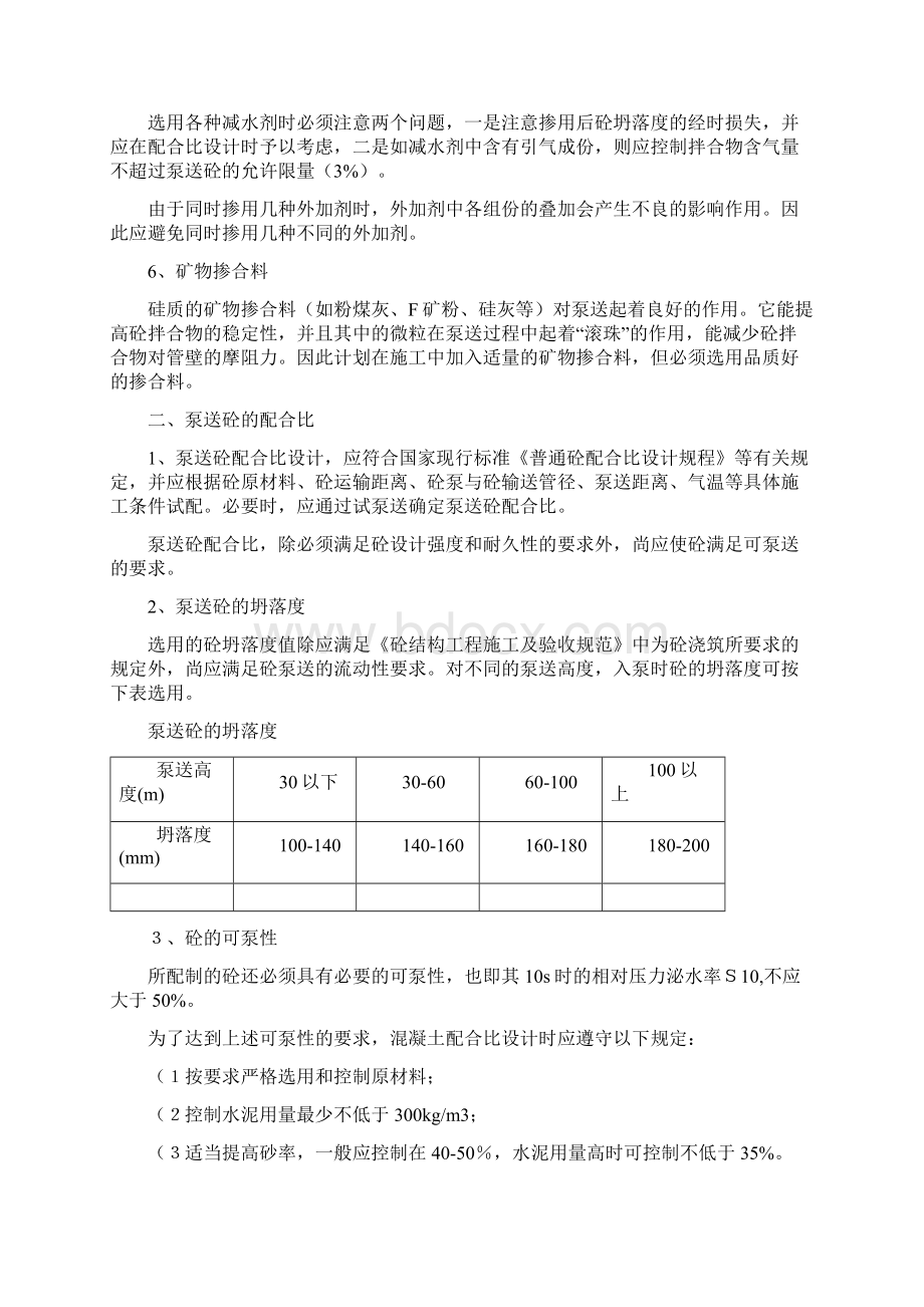 t泵送混凝土方案doc.docx_第2页