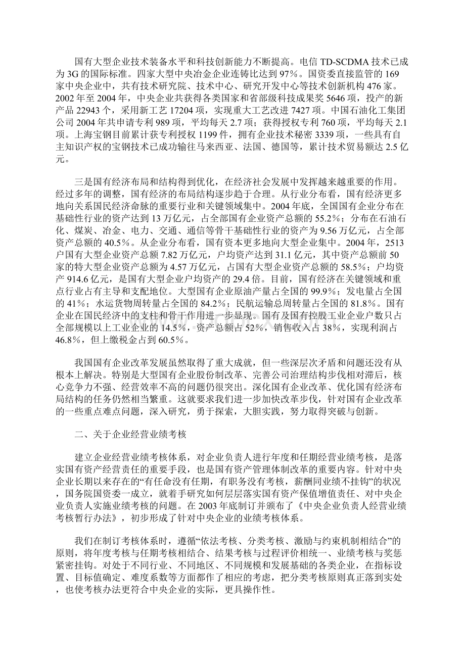 国有企业改革的几个重点难点问题Word文档格式.docx_第2页