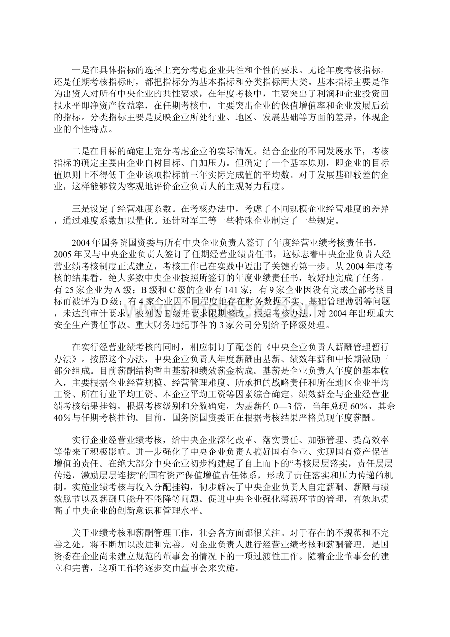 国有企业改革的几个重点难点问题Word文档格式.docx_第3页