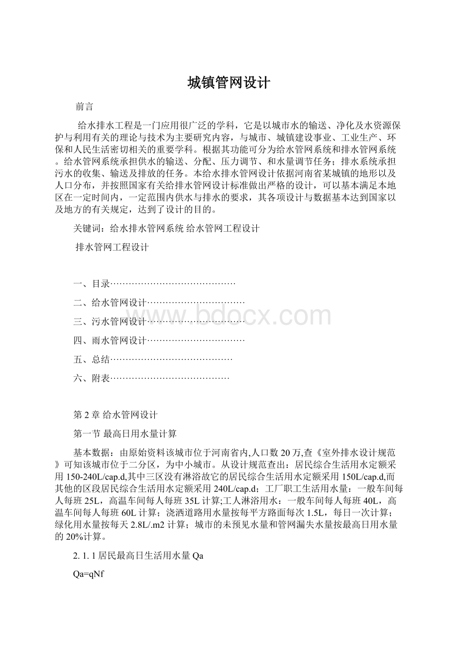 城镇管网设计.docx_第1页