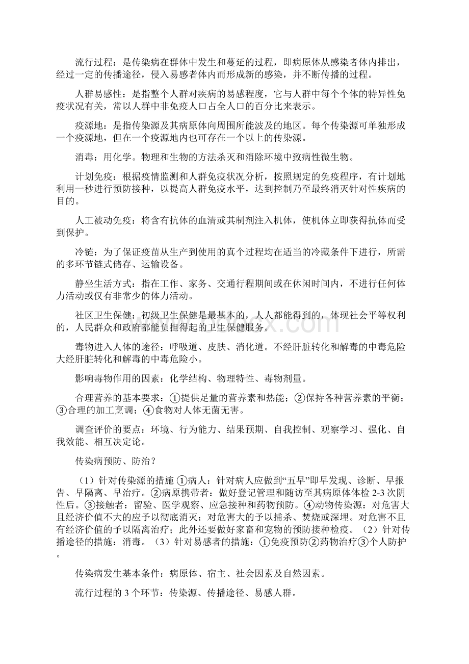 预防医学名词解释与简答.docx_第2页