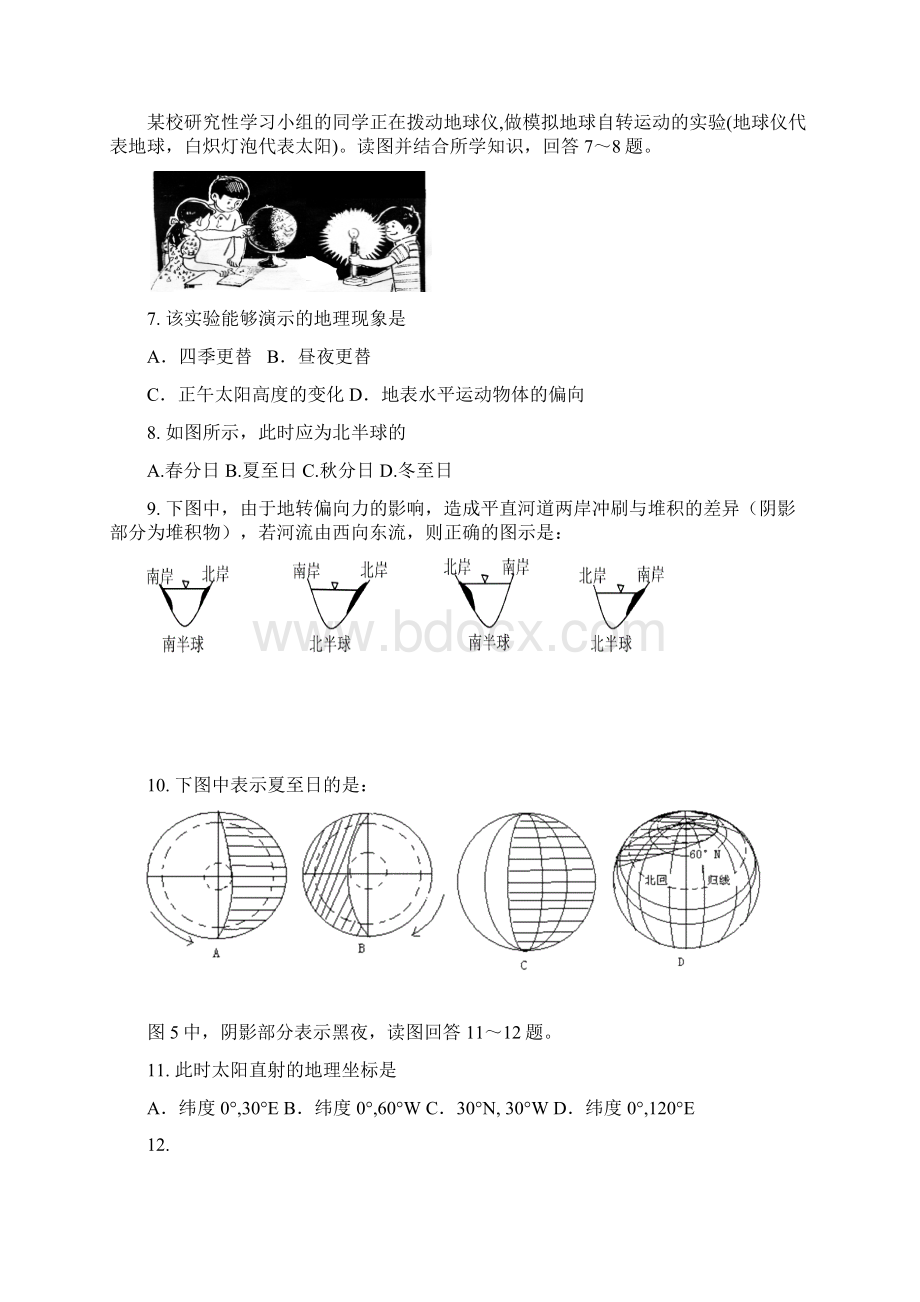 河北省正定中学学年高一下学期期末考试 地理试题 Word版含答案.docx_第2页