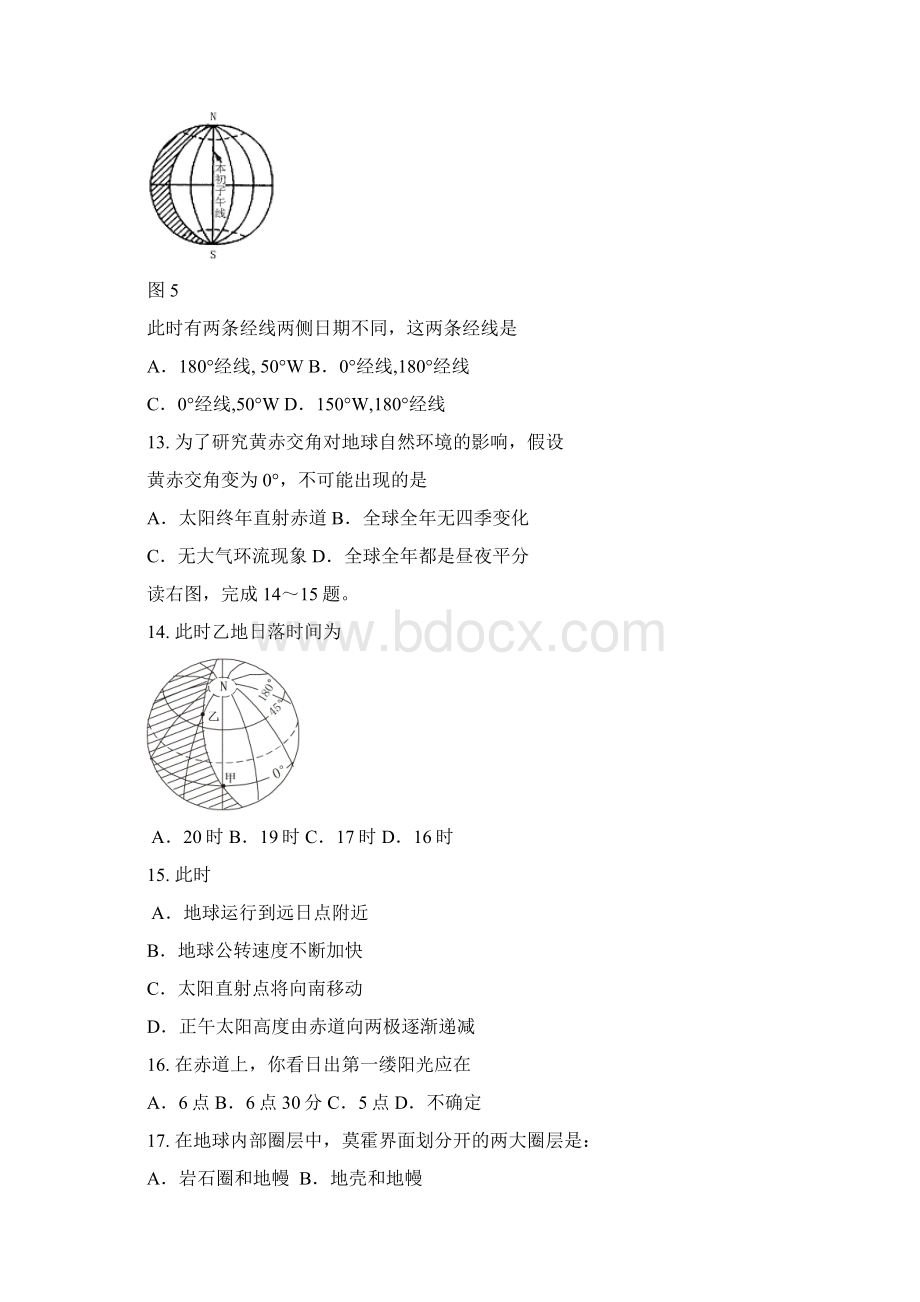 河北省正定中学学年高一下学期期末考试 地理试题 Word版含答案.docx_第3页