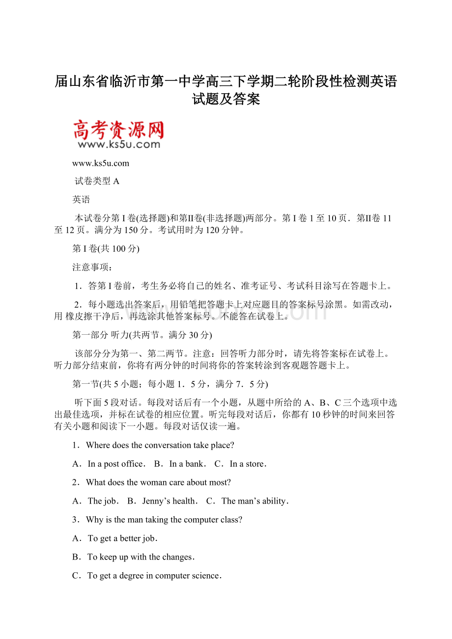 届山东省临沂市第一中学高三下学期二轮阶段性检测英语试题及答案Word格式文档下载.docx_第1页