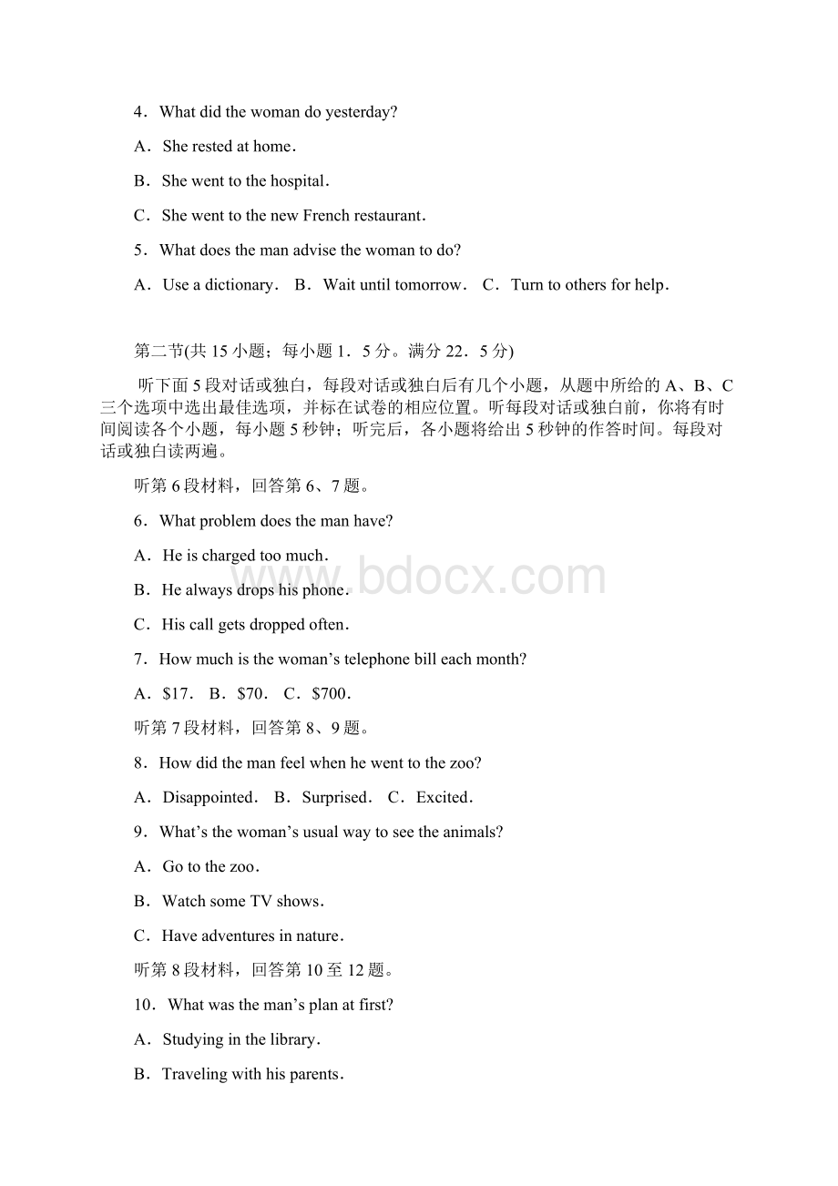 届山东省临沂市第一中学高三下学期二轮阶段性检测英语试题及答案Word格式文档下载.docx_第2页