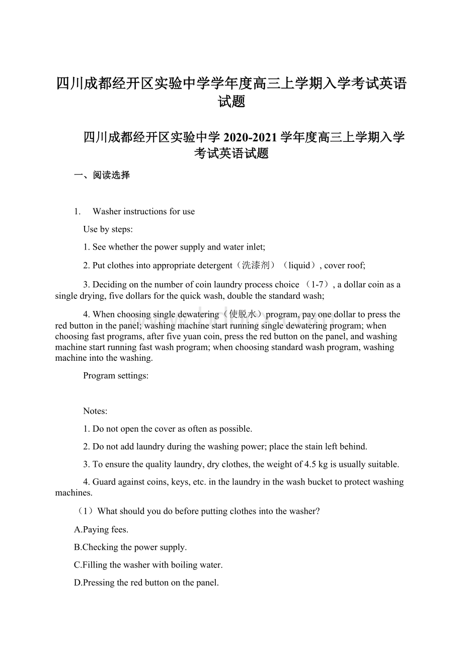 四川成都经开区实验中学学年度高三上学期入学考试英语试题Word文件下载.docx_第1页