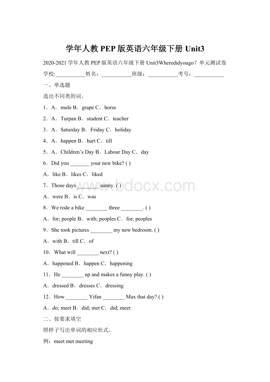 学年人教PEP版英语六年级下册Unit3.docx_第1页