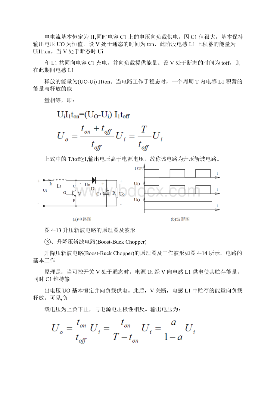 实验五直流斩波电路的性能研究实验报告第五组.docx_第3页