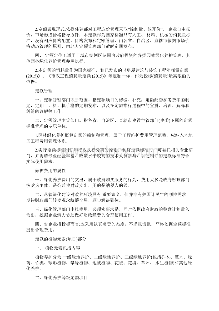 全国园林绿化养护概算定额最新版Word格式.docx_第2页