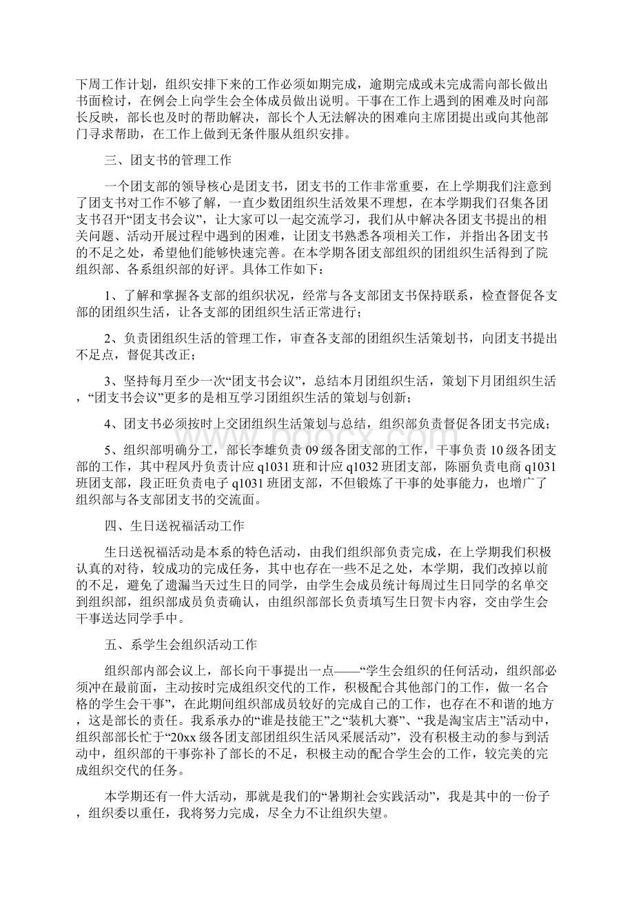 热门学生会工作总结模板集合七篇.docx_第2页