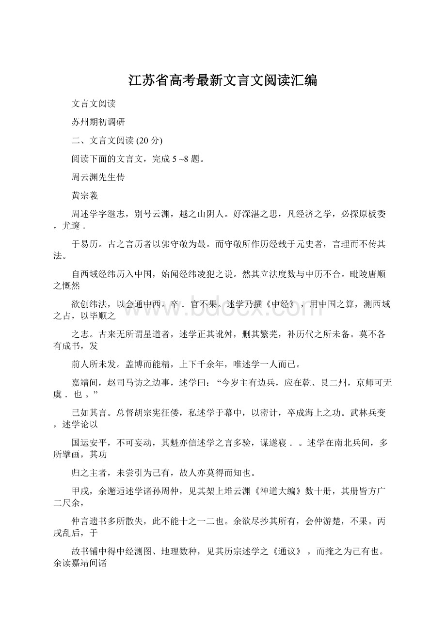 江苏省高考最新文言文阅读汇编.docx