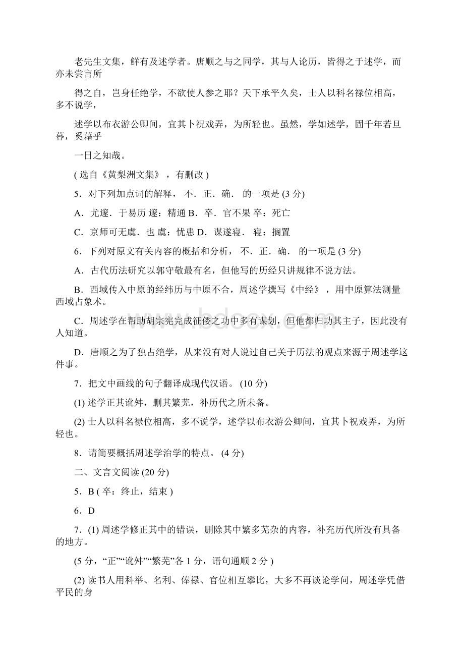 江苏省高考最新文言文阅读汇编.docx_第2页