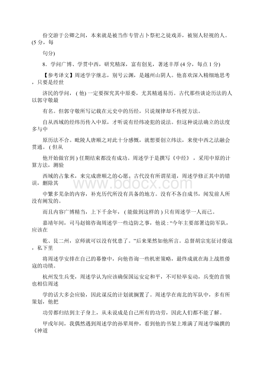 江苏省高考最新文言文阅读汇编.docx_第3页