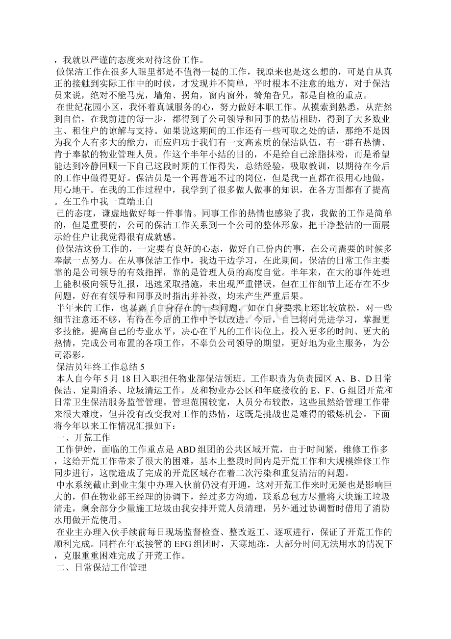 保洁员年终工作总结.docx_第3页