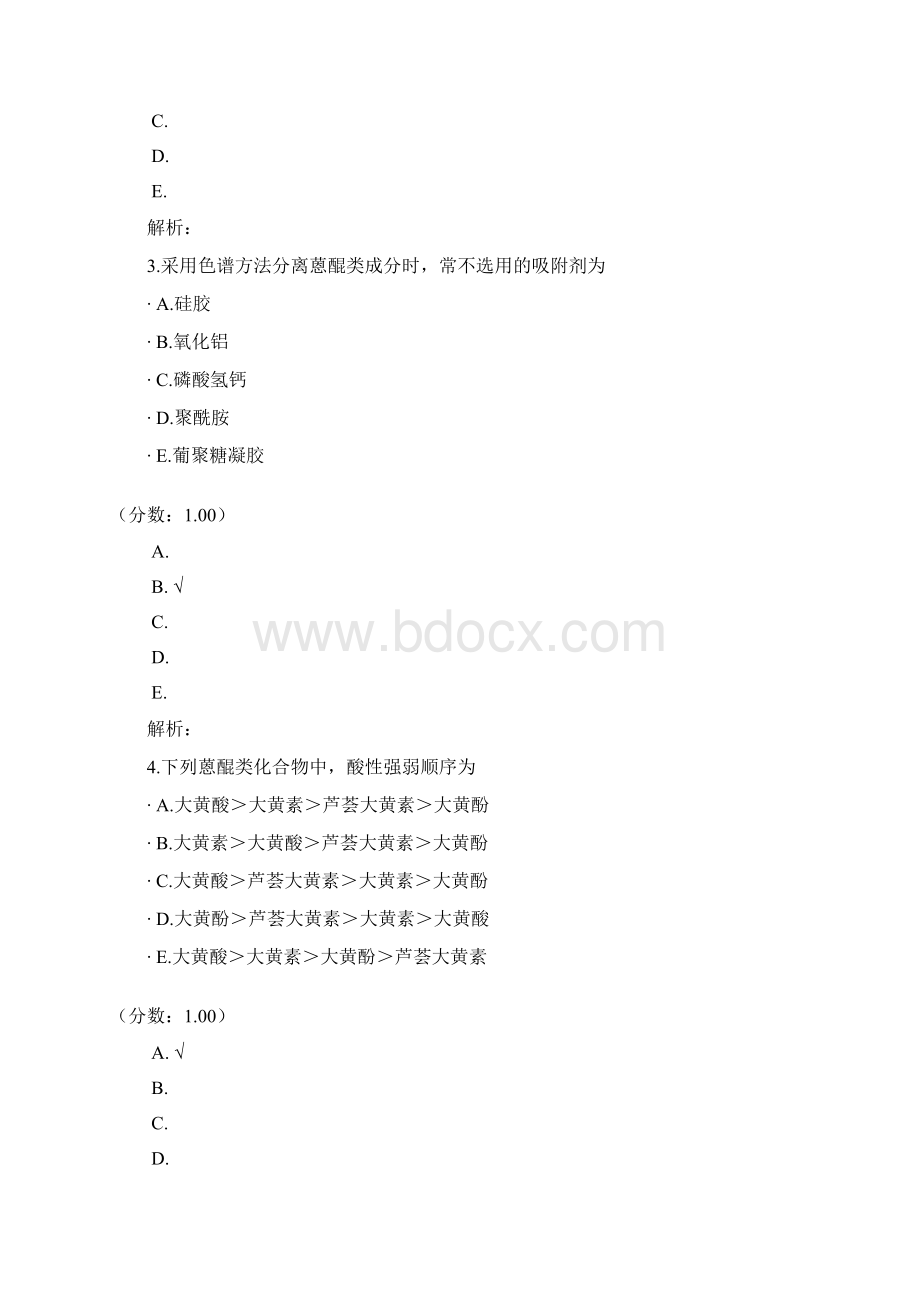 中药化学四.docx_第2页