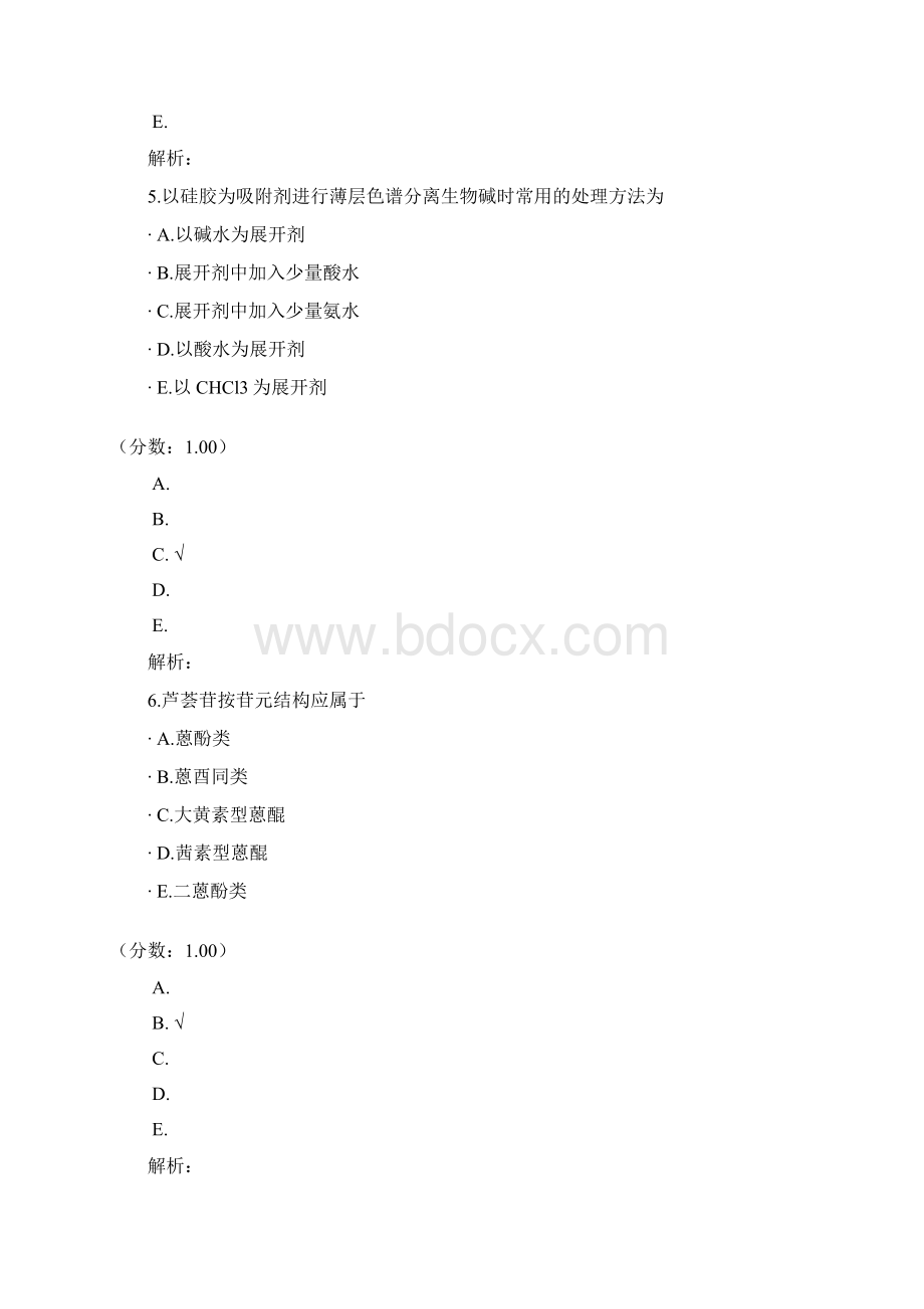 中药化学四.docx_第3页