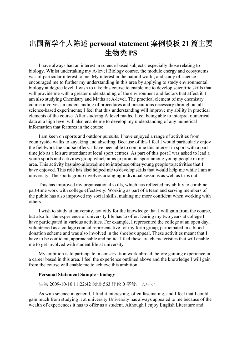 出国留学个人陈述personal statement 案例模板21篇主要生物类PSWord文档格式.docx_第1页