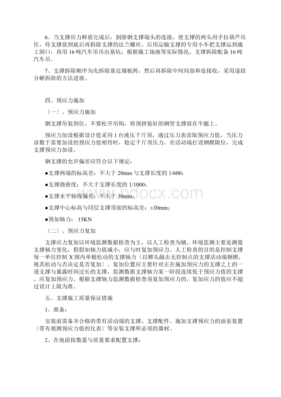 609钢支撑Word格式文档下载.docx_第3页