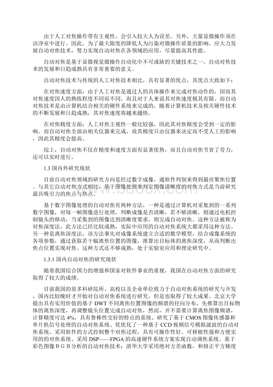 毕业设计论文彩色颗粒显微图像识别系统自动对焦模块.docx_第3页