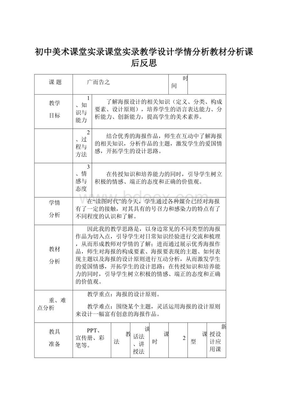 初中美术课堂实录课堂实录教学设计学情分析教材分析课后反思.docx_第1页