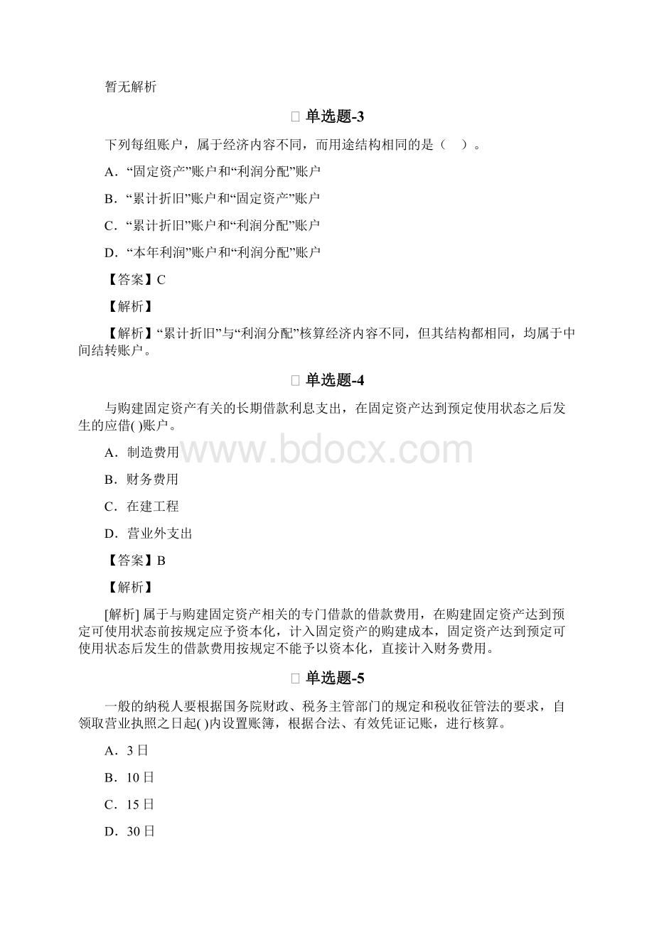 从业资格考试备考《会计从业资格》练习题资料含答案解析六十.docx_第2页