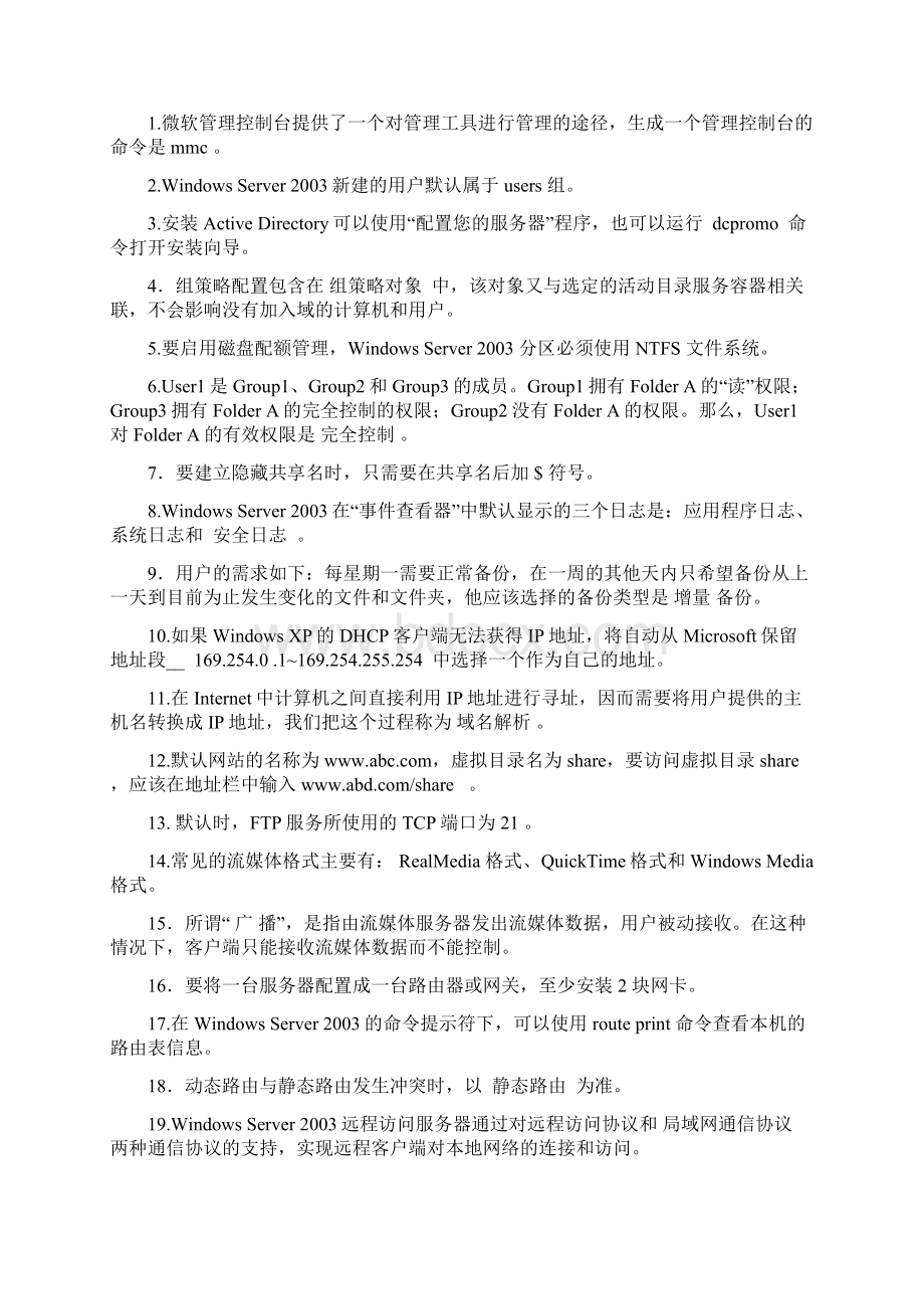 网络操作系统试题和答案.docx_第3页