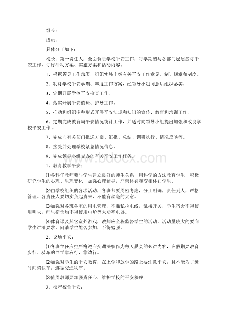 学校年度安全工作计划七篇.docx_第2页