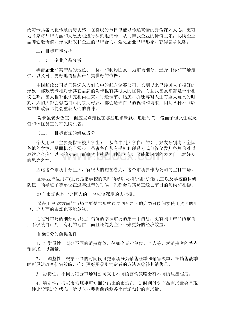 邮政贺卡营销方案.docx_第3页