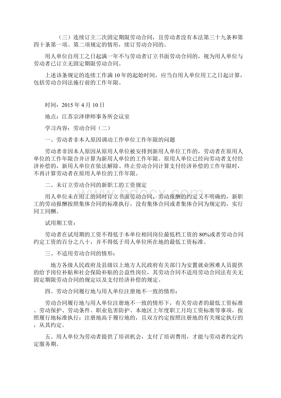 律师业务学习记录Word格式文档下载.docx_第2页