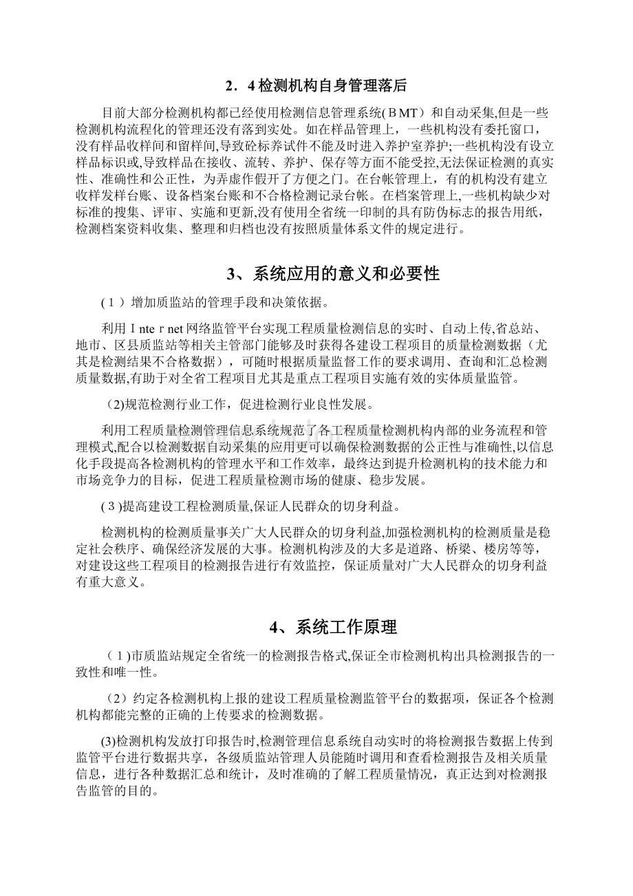 检测监管平台技术方案Word格式文档下载.docx_第2页