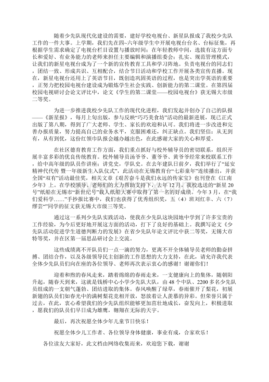 学校领导在庆祝六一儿童节大会上的讲话Word文档格式.docx_第3页