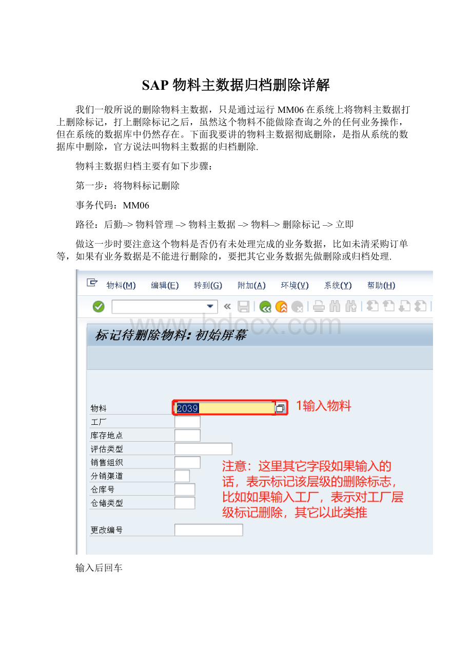 SAP 物料主数据归档删除详解.docx_第1页