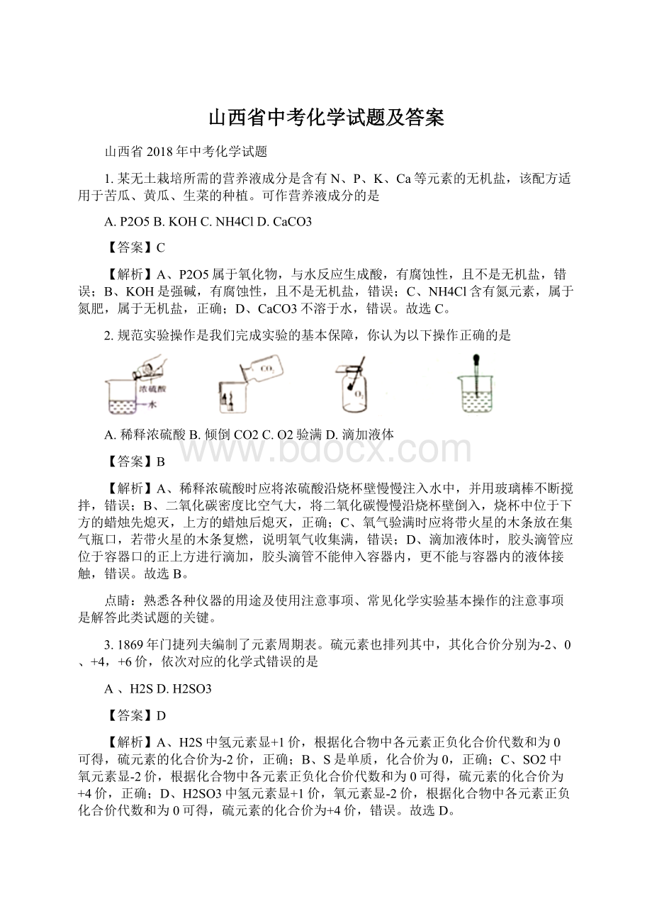 山西省中考化学试题及答案Word下载.docx_第1页