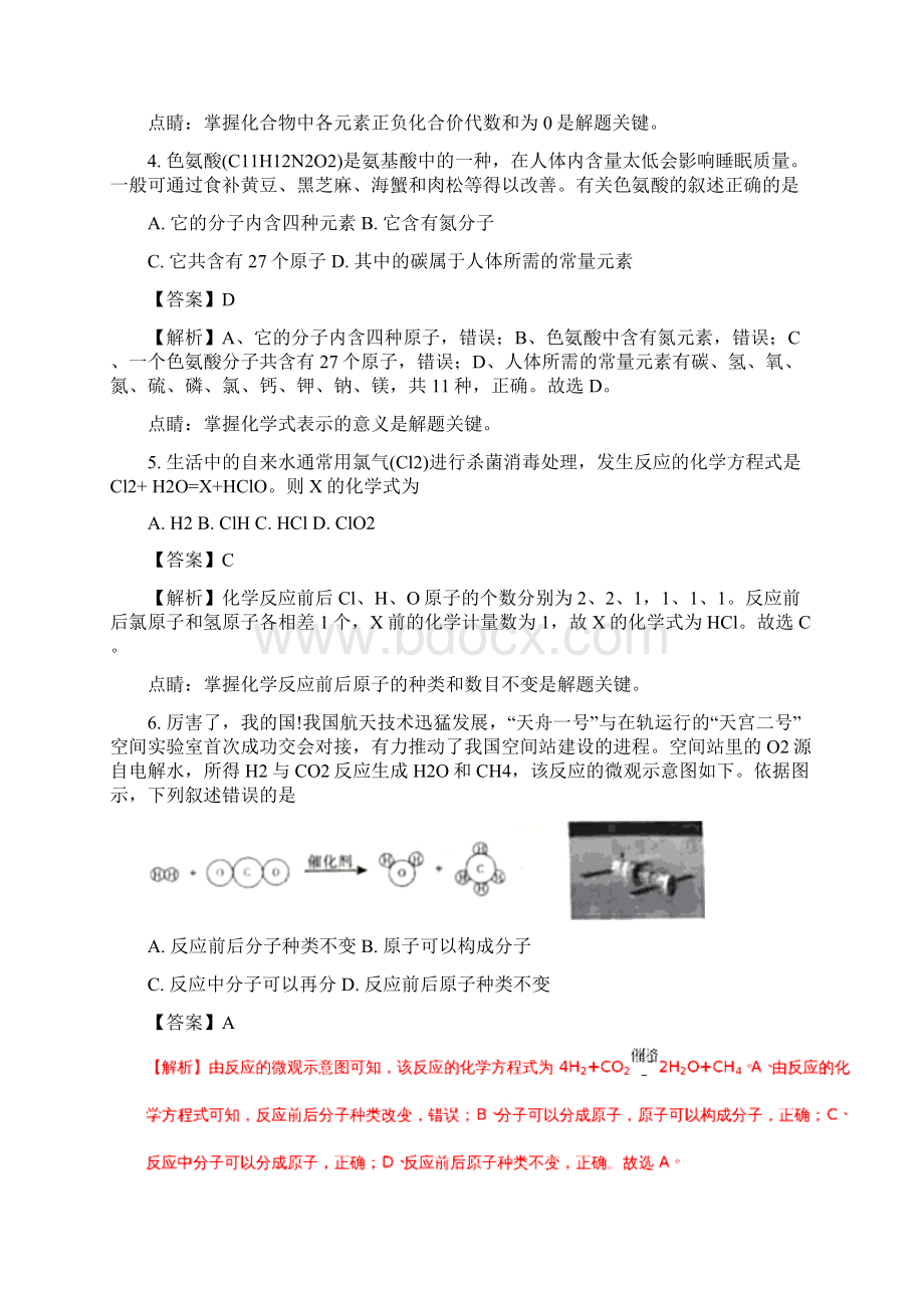 山西省中考化学试题及答案Word下载.docx_第2页