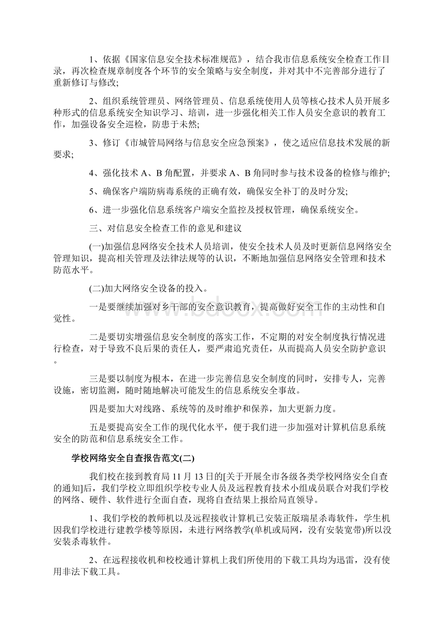 学校网络安全自查报告范文.docx_第3页