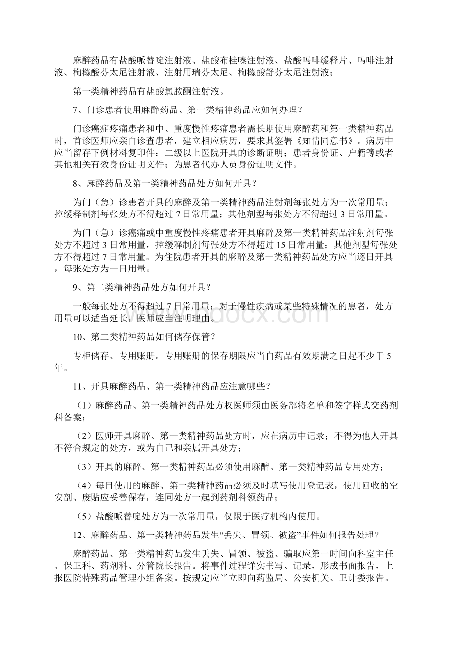 等级医院评审药事组应知应会.docx_第2页